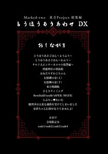 Page 3: 002.jpg | Touhou Mori Awase DX Soushuuhen | View Page!