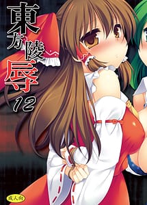 Read Touhou Ryoujoku 12