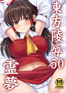 Read Touhou Ryoujoku 50 -Reimu-