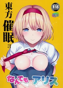 Read Touhou Saimin 3 -Nandemo Alice with English Translation