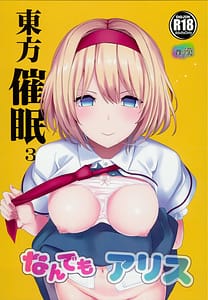 Page 1: 000.jpg | Touhou Saimin 3 -Nandemo Alice | View Page!