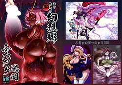Page 1: 000.jpg | Touhou Soushuuhen Gensoukyou Futanari Ibun | View Page!
