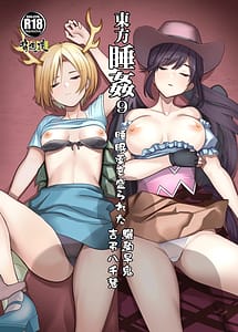 Read Touhou Suikan 9 -Suiminyaku wo Zakarareta Rikusou Onikichi Chouhassene-