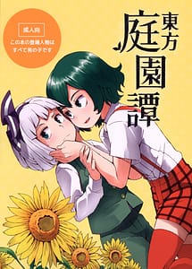 Read Touhou Teien Tan with English Translation
