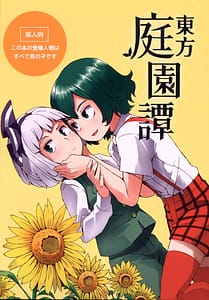 Page 1: 000.jpg | Touhou Teien Tan | View Page!