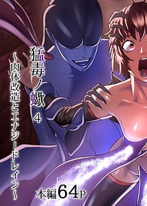 Read Touma Butai Rokka no Sentou Kiroku Moudoku no Sasori 4 Nikutai kaiz to enajdorein with English Translation