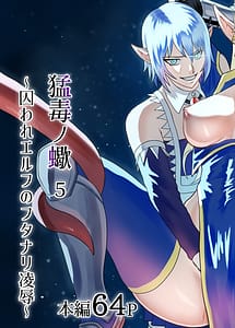 Read Touma Butai Rokka no Sentou Kiroku Moudoku no Sasori 5 Toraware Erufu no futanari Ry with English Translation
