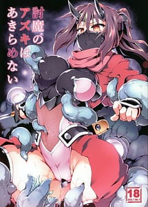 Read Touma no Azuki wa Akiramenai