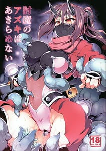 Page 1: 000.jpg | Touma no Azuki wa Akiramenai | View Page!