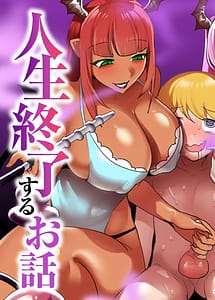 Read Tounan Asia no Drug Succubus ni Omanko Zuke ni Sarete Jinsei Shuuryou suru Ohanashi with English Translation
