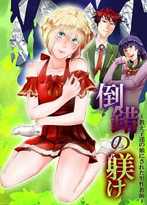 Read Tousaku no Shitsuke Oshiego-tachi no Musume ni Sareta Dansei Kyoushi with English Translation