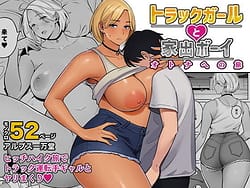 Page 1: 000.jpg | Truck Girl to Iede Boy Otona he no Tabi | View Page!