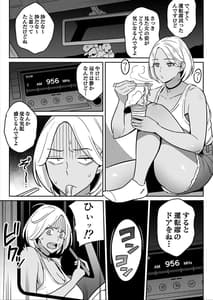 Page 4: 003.jpg | Truck Girl to Iede Boy Otona he no Tabi | View Page!