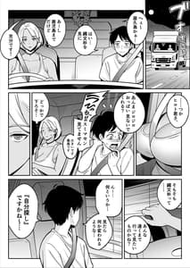 Page 8: 007.jpg | Truck Girl to Iede Boy Otona he no Tabi | View Page!