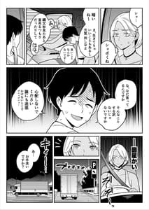 Page 10: 009.jpg | Truck Girl to Iede Boy Otona he no Tabi | View Page!