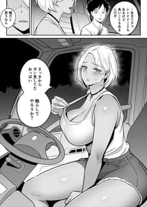 Page 11: 010.jpg | Truck Girl to Iede Boy Otona he no Tabi | View Page!