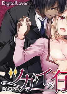 Read Tsugai no Shi DLO-20