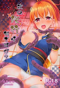 Page 1: 000.jpg | Tsugi no Shugyou wa Nan Desuka | View Page!