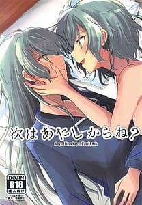 Page 1: 000.jpg | Tsugi wa Atashi Kara ne | View Page!