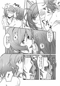 Page 16: 015.jpg | Tsugi wa Atashi Kara ne | View Page!