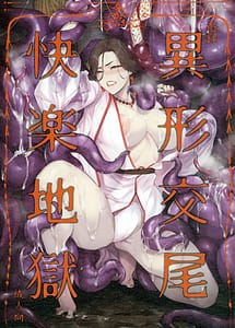 Read Tsuiroku Igyou Koubi Kairaku JIgoku