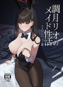 Page 1: 000.jpg | Tsukatsuki Rio no Maid Seikatsu Cosplay Bunny Hen | View Page!