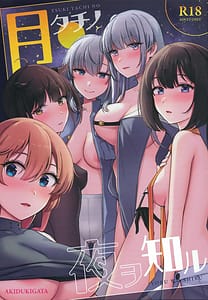 Page 1: 000.jpg | Tsuki-tachi no Yoru wo Shiru | View Page!