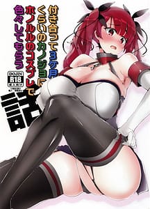 Page 1: 000.jpg | Tsukiatte 3 Kagetsu Kurai no Kanojo ni Honolulu no Cosplay de Iroiro Shite Morau Hanashi | View Page!