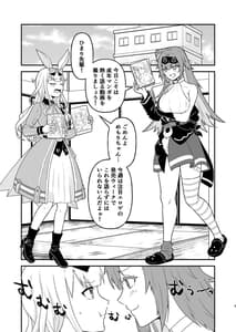 Page 2: 001.jpg | Tsuku-chan ni Haeta Node Himamemo ga Nuku Hon | View Page!