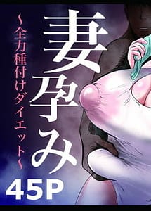 Read Tsuma Harami -Zenryoku Tanetsuke Diet-