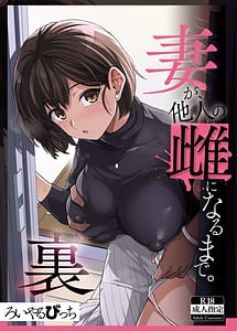 Read Tsuma ga Tanin no Mesu ni Naru Made. Ura-Shortcut Kyonyuu Tsuma Sasaki Misaki no Baai-