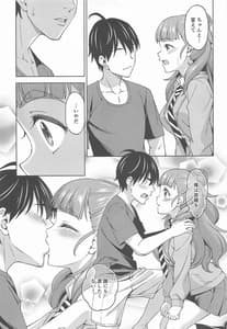 Page 8: 007.jpg | Tsuma ni Natte yo | View Page!