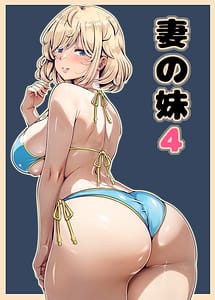 Read Tsuma no Imouto 4