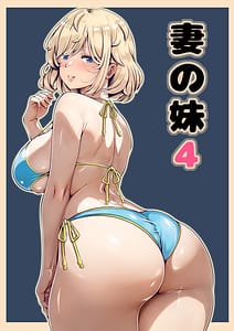 Page 1: 000.jpg | Tsuma no Imouto 4 | View Page!