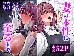 Page 1: 000.jpg | Tsuma no Shoutai ni Itaru Made -Kako Kaisou Tsuma to no Ichimazo H Hen | View Page!