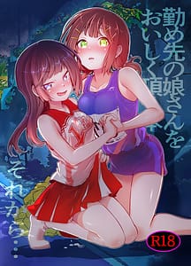 Page 1: 000.jpg | Tsutomesaki no Musume-san o Oishiku Itadaku Hon Sorekara | View Page!