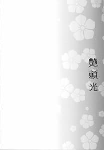 Page 3: 002.jpg | Tsuya Yorimitsu | View Page!