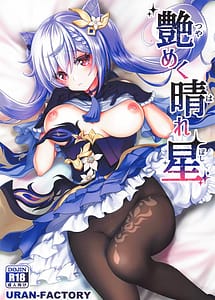 Read Tsuyameku Hareboshi with English Translation