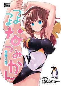 Read Tsuyo Tsuyo Natsu Mikan Chijo Kyoupan Gari