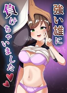 Read Tsuyoi Osu ni Makechaimashita