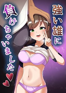 Page 1: 000.jpg | Tsuyoi Osu ni Makechaimashita | View Page!