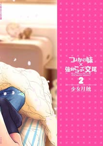 Page 2: 001.jpg | Tsuyokawa Imouto x Kyousei Love Koubi 2 | View Page!