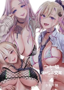 Page 2: 001.jpg | Tsuyokawa Imouto x Kyousei Love Koubi 4 | View Page!