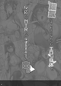 Page 3: 002.jpg | Tsuyoki ni Monku wo Ienagara mo Eroi Karada ga Hannou Shite NTR-reru Hokeni Jisshuusei no Hon | View Page!
