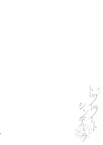 Page 3: 002.jpg | Twilight Cinderella | View Page!