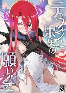 Read Typhon to Kajitsu no Negaigoto with English Translation