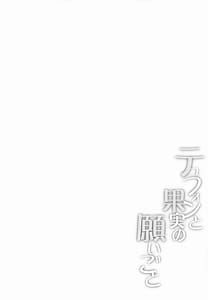 Page 3: 002.jpg | Typhon to Kajitsu no Negaigoto | View Page!