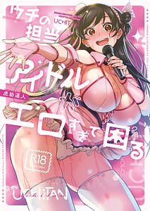 Page 1: 000.jpg | UCHI NO TANTO IDOL GA EROSUGITE KOMARU | View Page!
