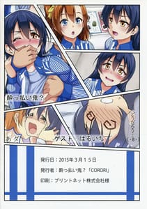 Page 12: 011.jpg | UMIKAN -Harenchi Desu! | View Page!