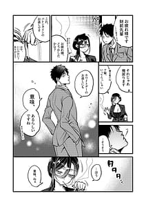 Page 8: 007.jpg | UNCOMPLIANCE Cool na Onna Joushi to Boku no Renairoku | View Page!